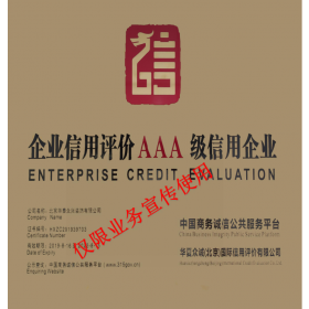 企業(yè)信用評價(jià)